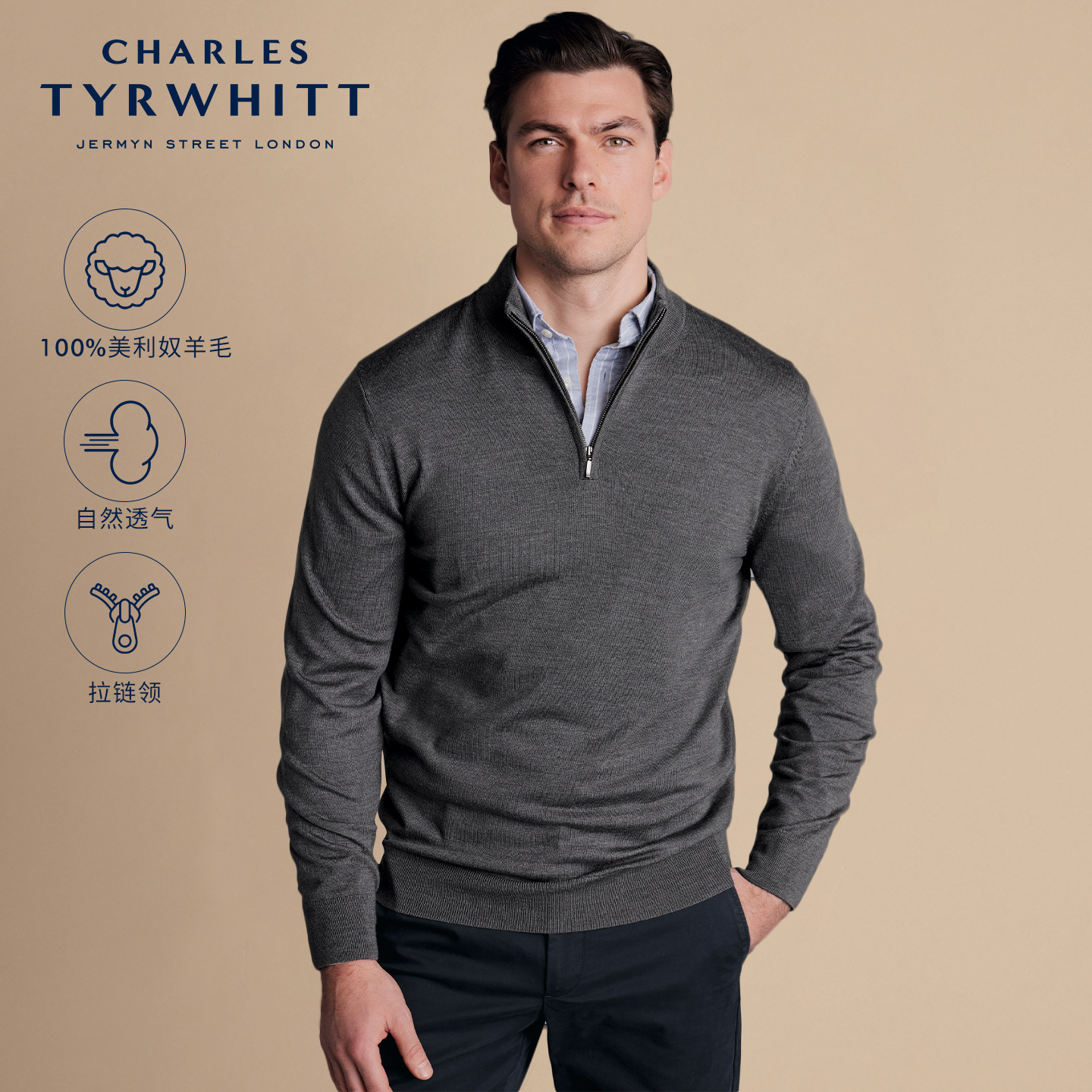 CHARLES TYRWHITT灰色美利奴羊毛拉链领男士休闲保暖针织衫