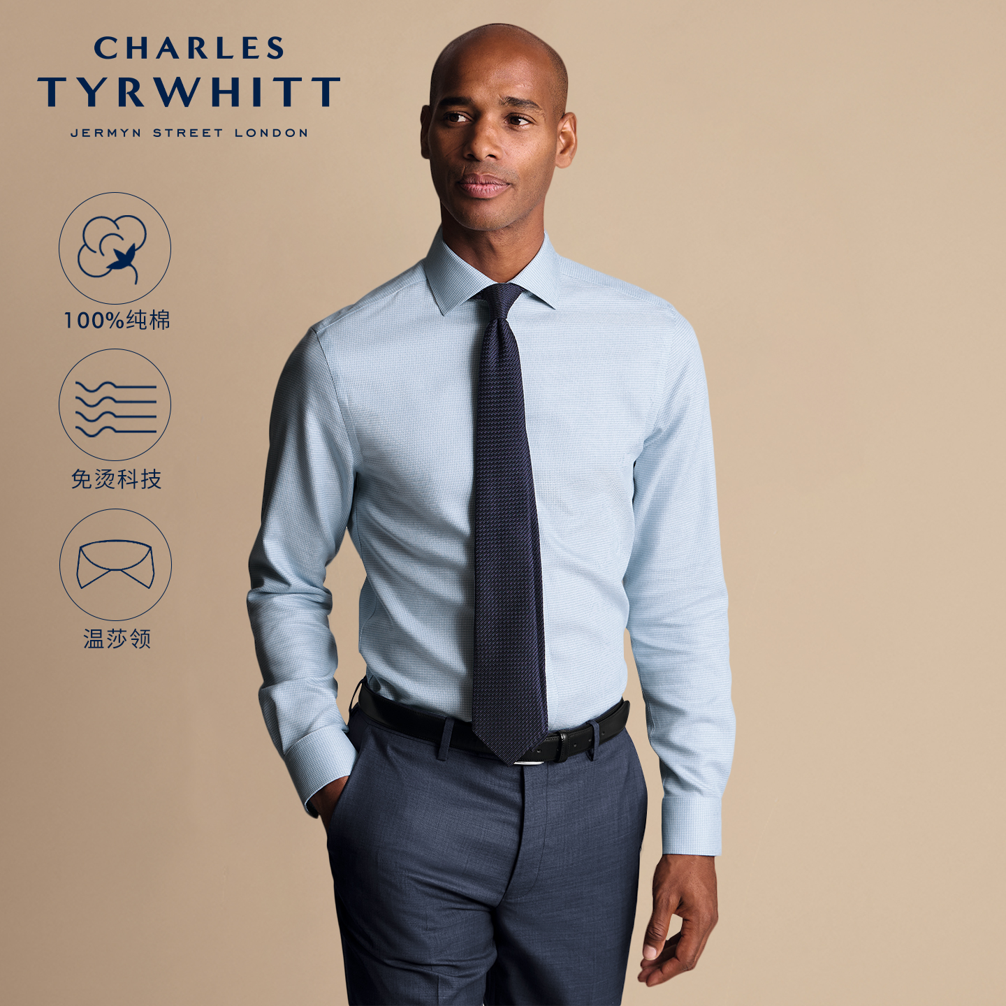 CHARLESTYR修身版温莎领衬衫