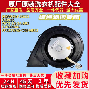 适用美 洗衣机配件 小天鹅滚筒洗衣机风机烘干风机风道原装