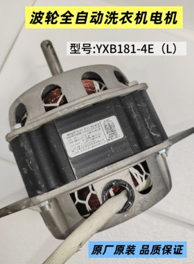 适用于美的小天鹅全自动洗衣机电机马达通用YXB181-4E(L)威灵180W