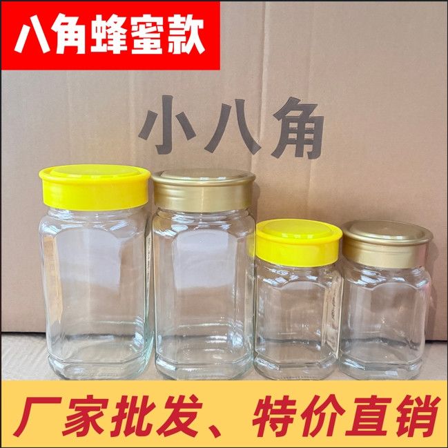 八角蜂蜜瓶子玻璃瓶加厚1斤2斤装酱菜果酱瓶带盖子食品密封储物罐