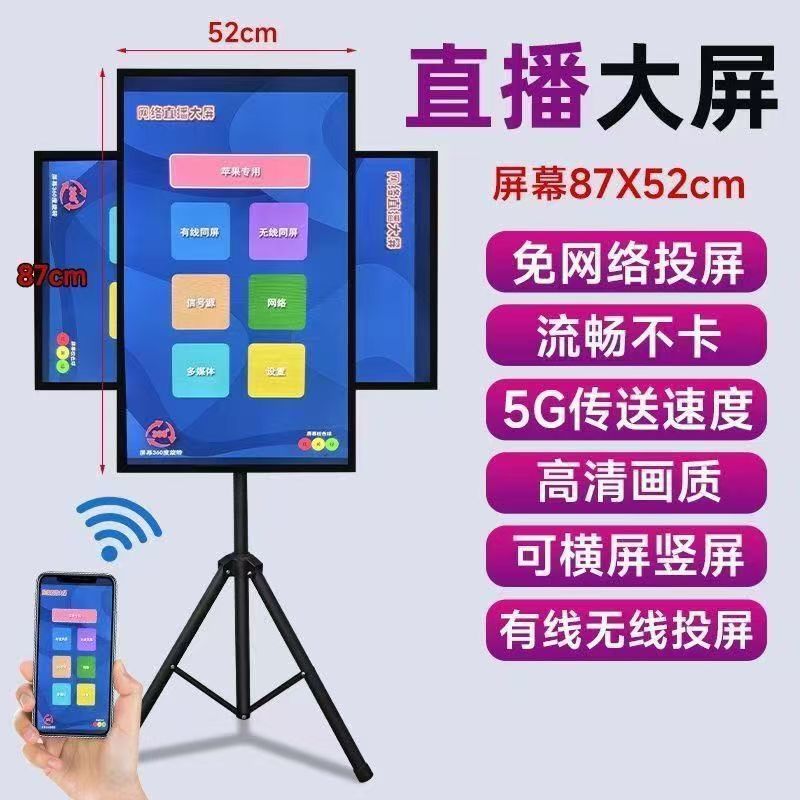 智能直播无线投屏神器手机电脑投屏一体机32寸43寸55寸75寸大屏