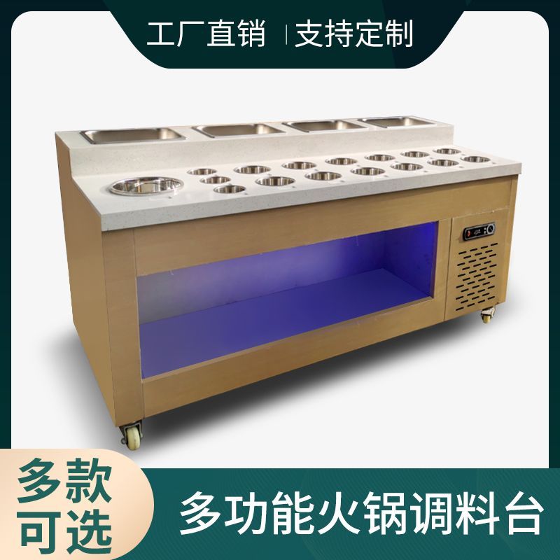 火锅店调料台自助小料台制冷蘸料台商用餐柜串串香麻辣烫餐厅设备图片