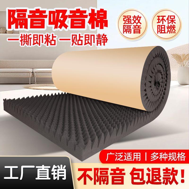 隔音棉隔断墙体吸音海棉墙贴ktv专用降噪自粘加厚高密度直播阻燃