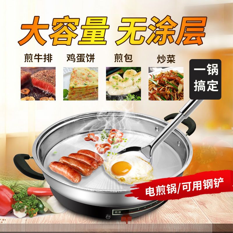 不锈钢电饼铛无涂层不粘锅烙饼锅一体插电多功能平底锅家用商用