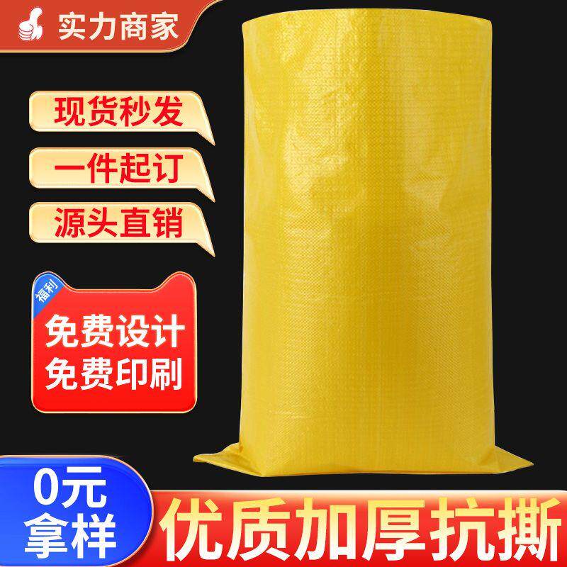 编织袋子亮黄色蛇皮袋包