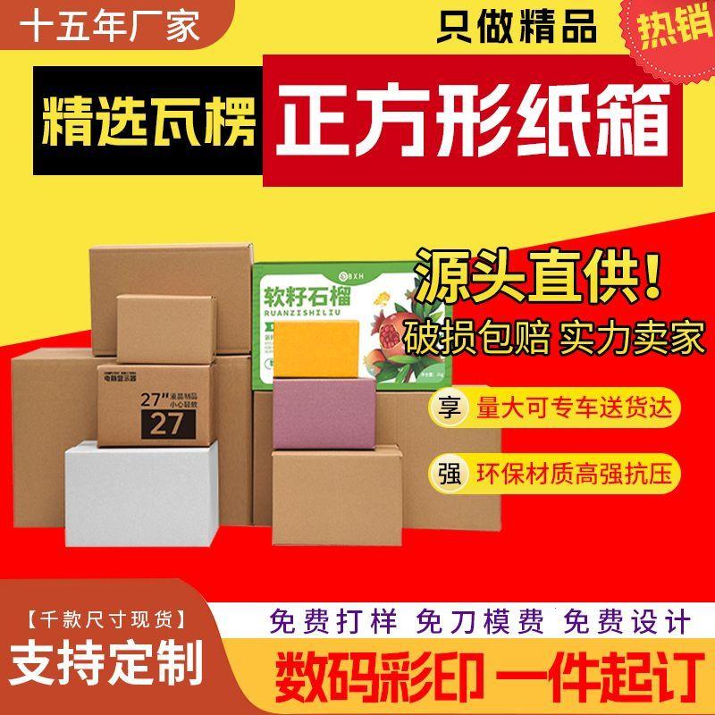 厂家直销正方形搬家快递