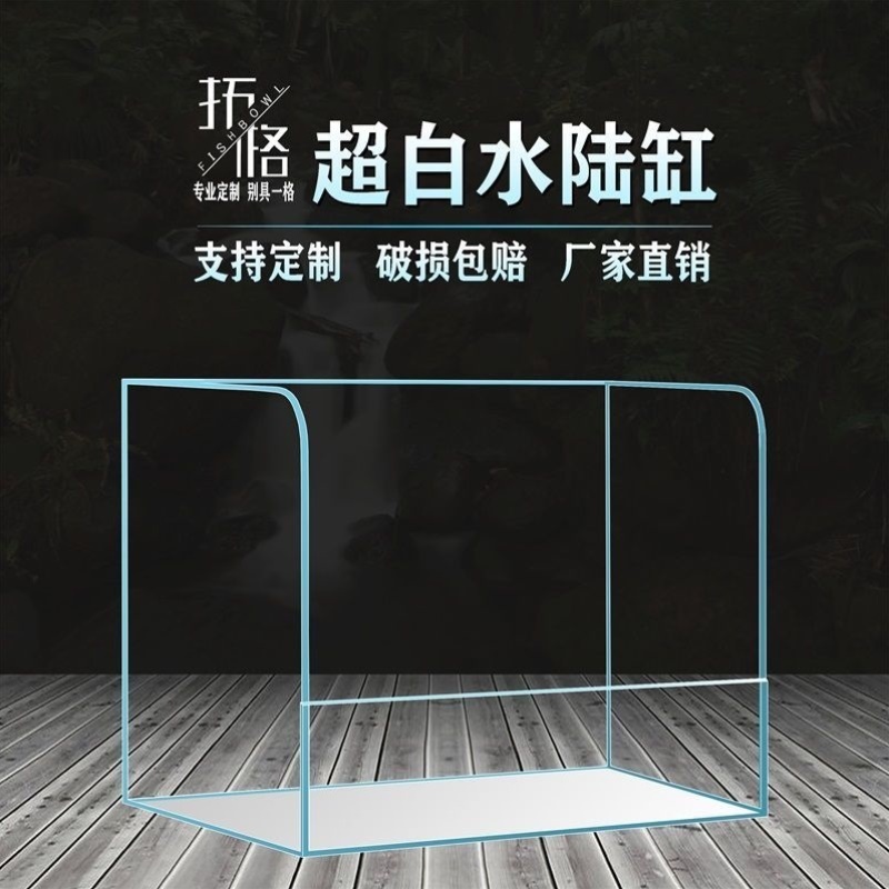 拓格超白圆角水陆缸定制生态造景玻璃鱼缸植物微景观斜肩乌龟别墅
