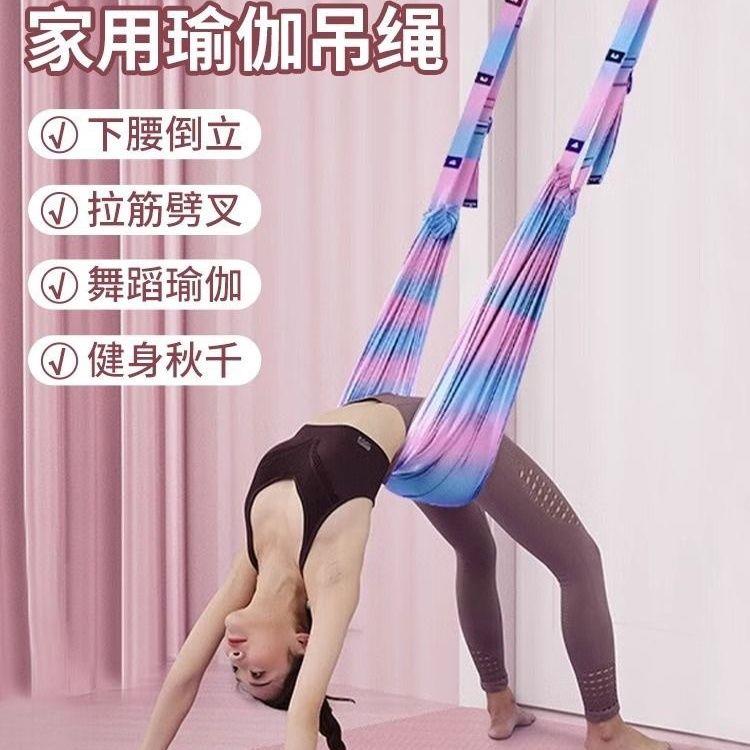 空中瑜伽吊绳倒立伸展带