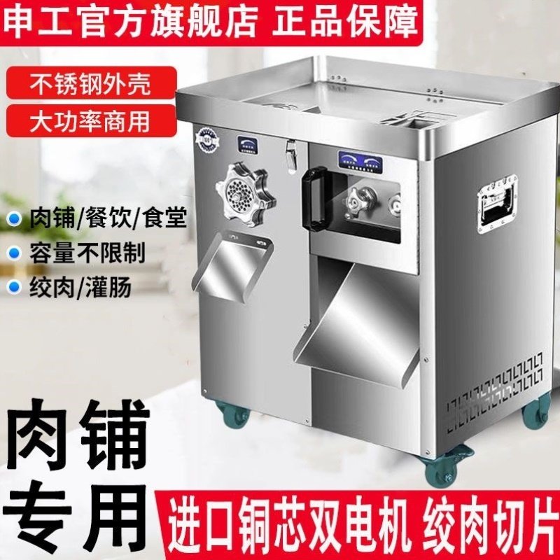 商用绞切一体机大型绞肉机绞切两用大功率肉铺打肉机全自动切片机