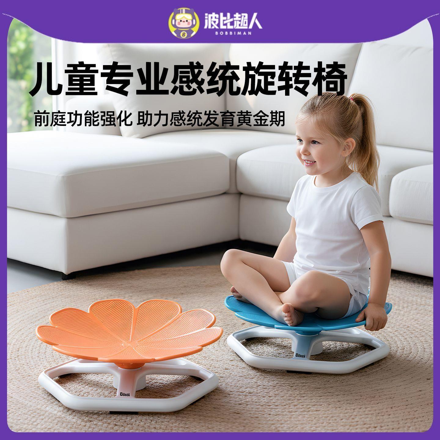 儿童感统训练旋转椅子前