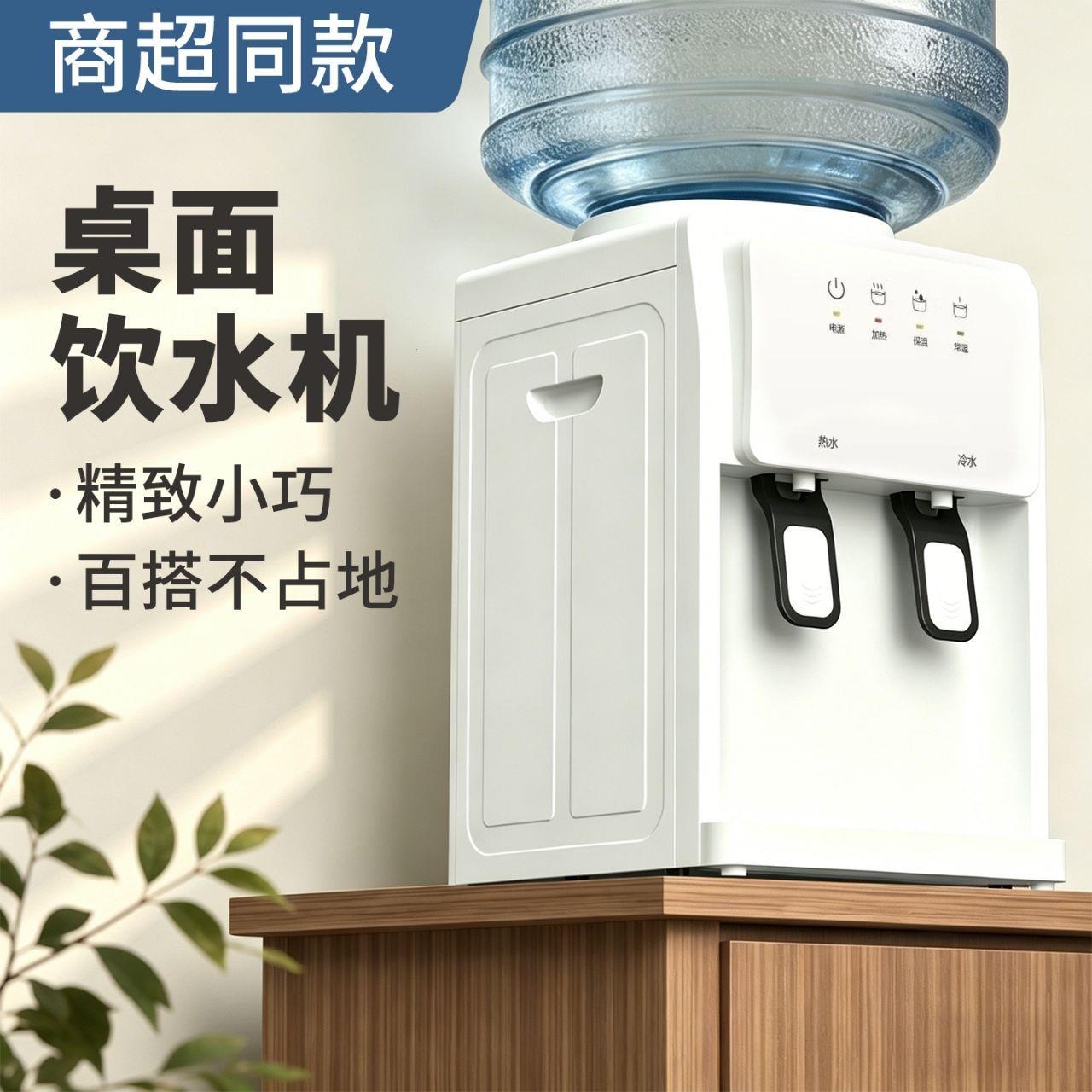 可爱台式饮水机家用桌面