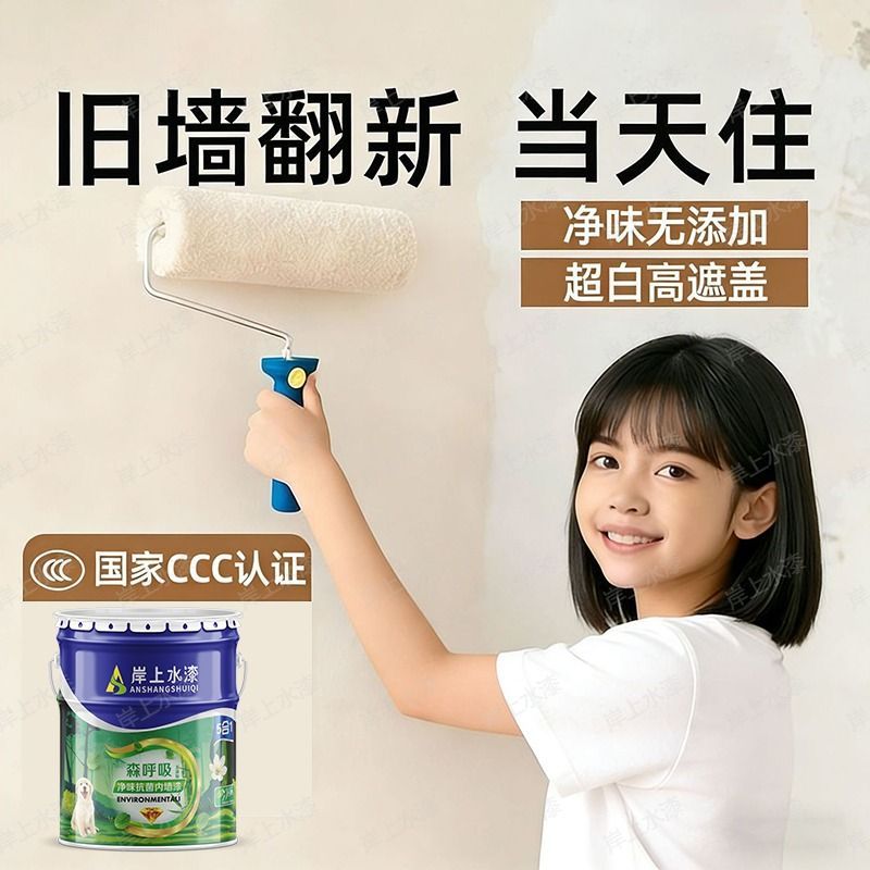 乳胶漆室内家用涂料墙面白色自刷环保防水防潮白色专用漆彩色面漆