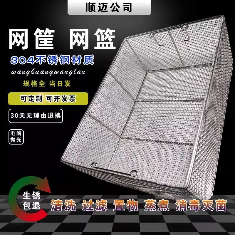 不锈钢清洗过滤网篮框304