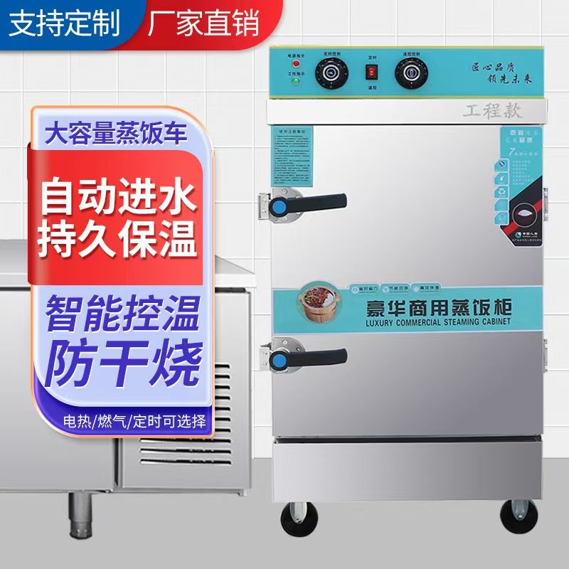 蒸饭车电蒸箱电蒸饭柜商用380v220V蒸饭机蒸米饭的蒸箱蒸饭器食堂