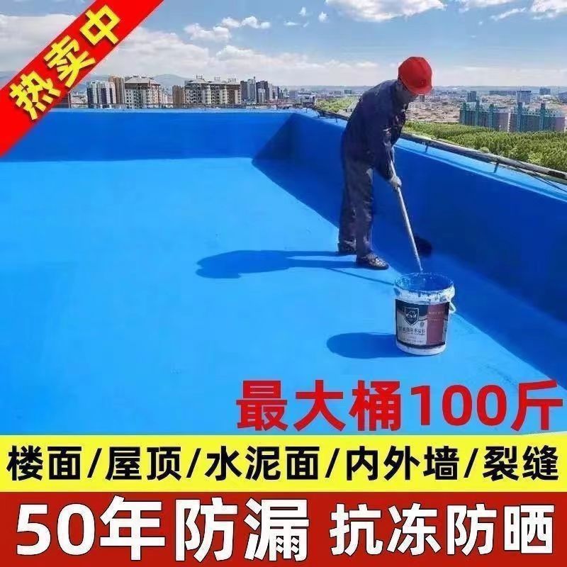 屋顶防水补漏材料平房楼顶聚氨酯楼顶外墙防漏漆堵漏王防水涂料胶