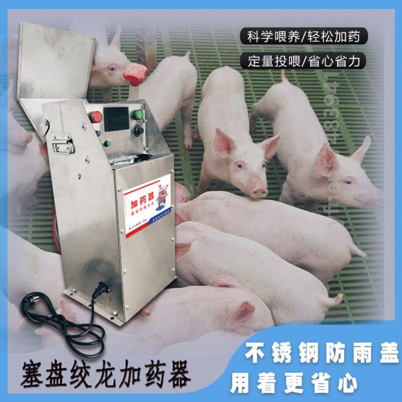 塞盘料线加药器养殖场自动绞龙加药器不锈钢防水可调速料塔加药机