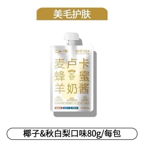 二人一物麦羊奶卢卡蜂蜜全价ENE多功能全期通用天然营养羊奶酱