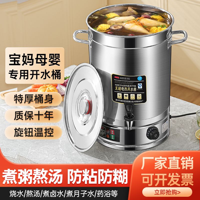 不锈钢电热开水桶饭店商用电烧水桶机热水桶器大容量餐厅自动保温