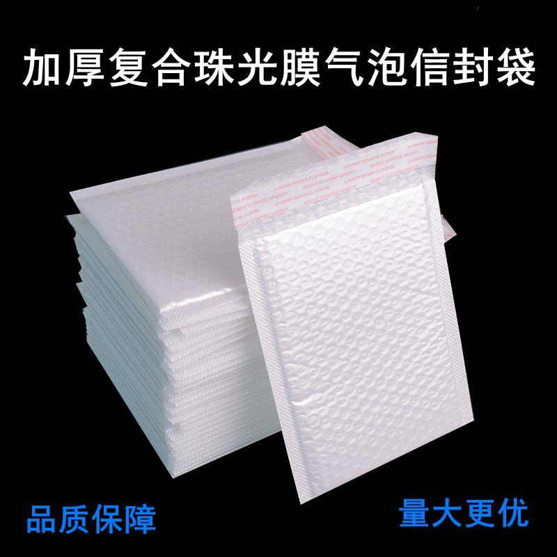 白色复合珠光膜信封袋防