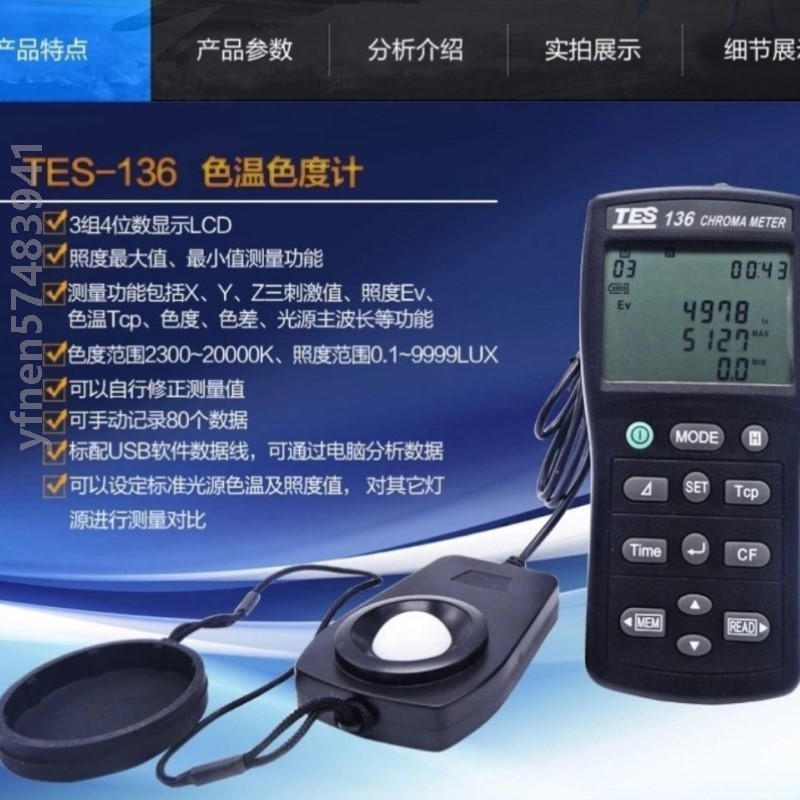 台湾泰仕TES136 色温照度仪 色温计 色度仪 照度色差色温测试仪