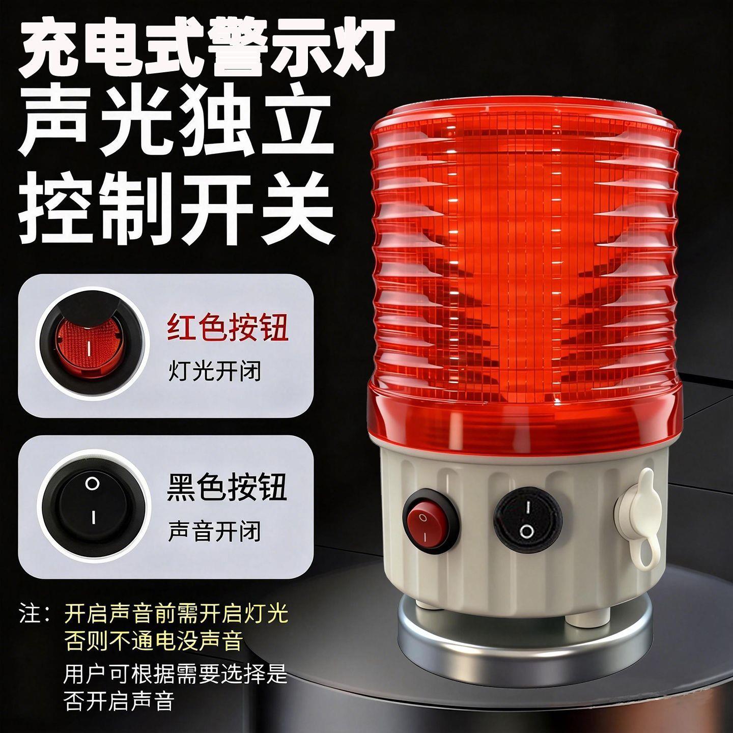 充电式声光报警器爆闪灯