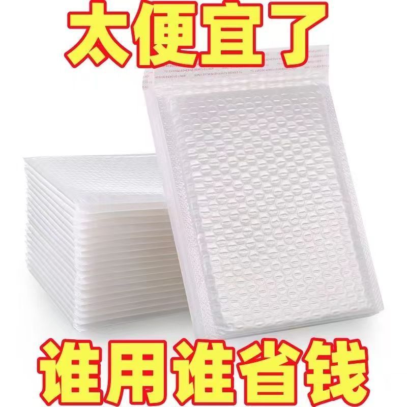 复合珠光膜气泡袋白色信封袋快递打包便宜防水包袋泡沫防震包装袋图片