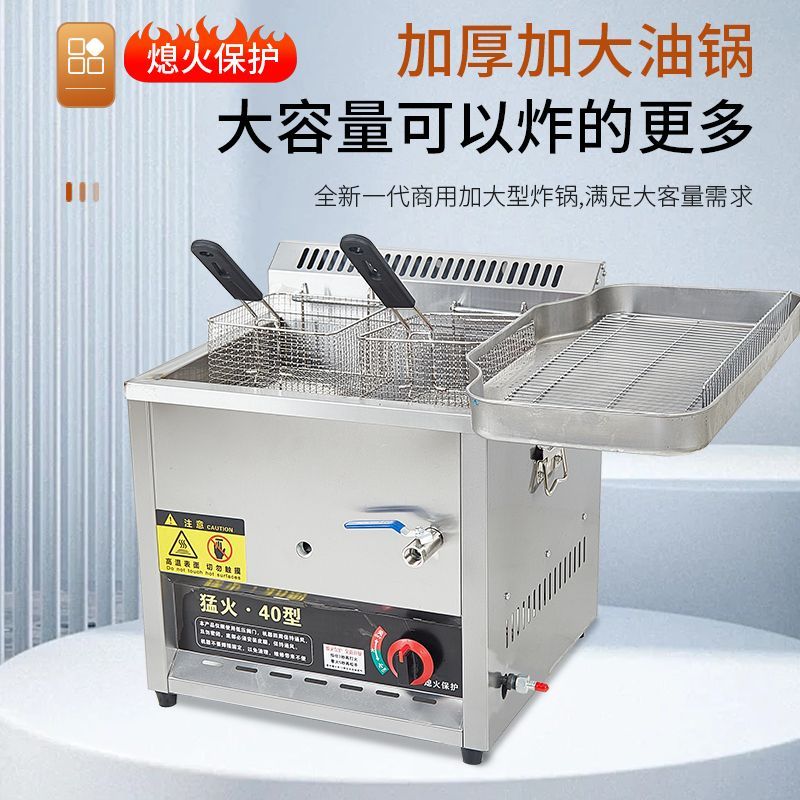 燃气油炸锅煤气猛火炸串炸油条专用锅炸麻花商用摆摊鸡叉骨大容量