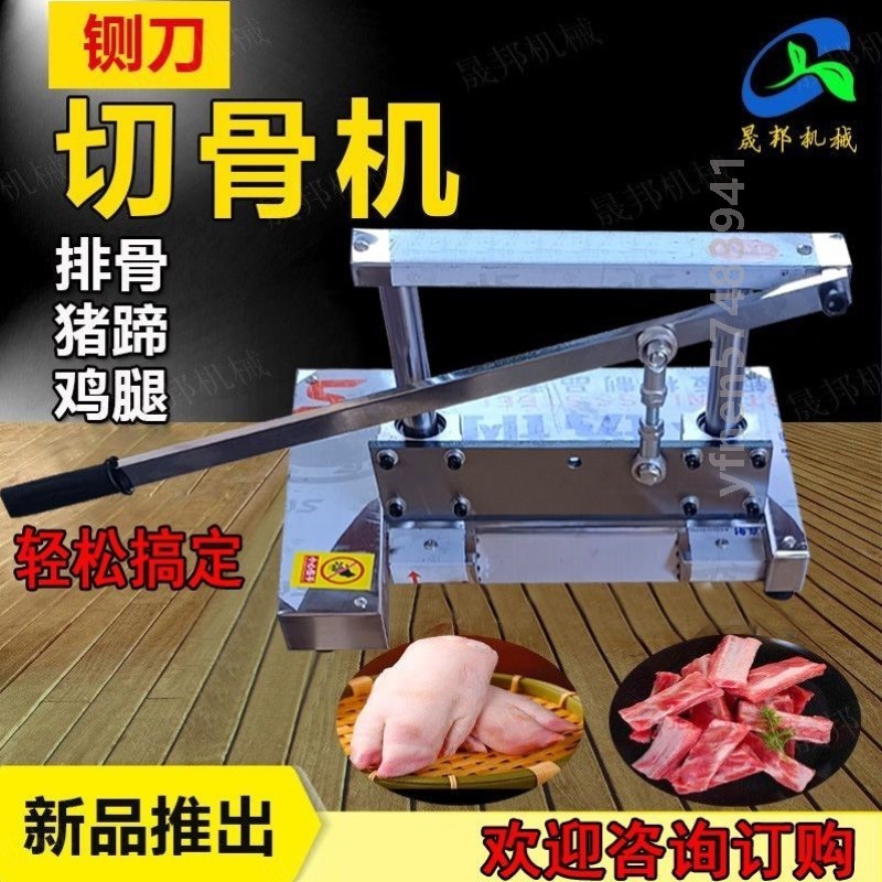 手动切骨机手动式排骨鸡腿铡刀肉类剁骨头机器商用电动铡刀切骨机