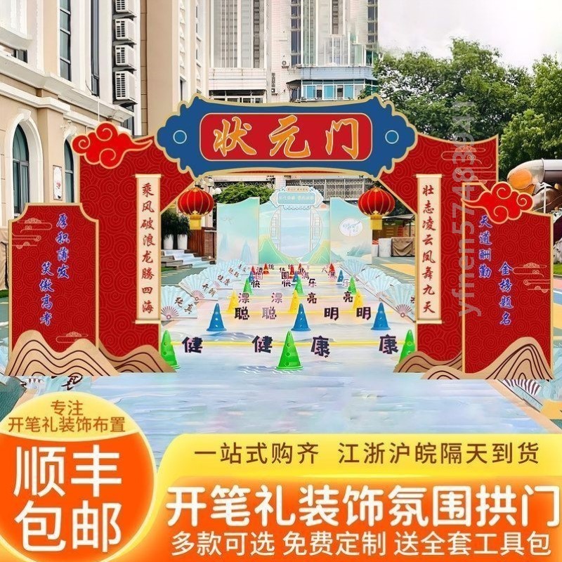 幼儿园小学开笔礼仪式布置气球装饰成长门启智状元拱门kt板背景墙