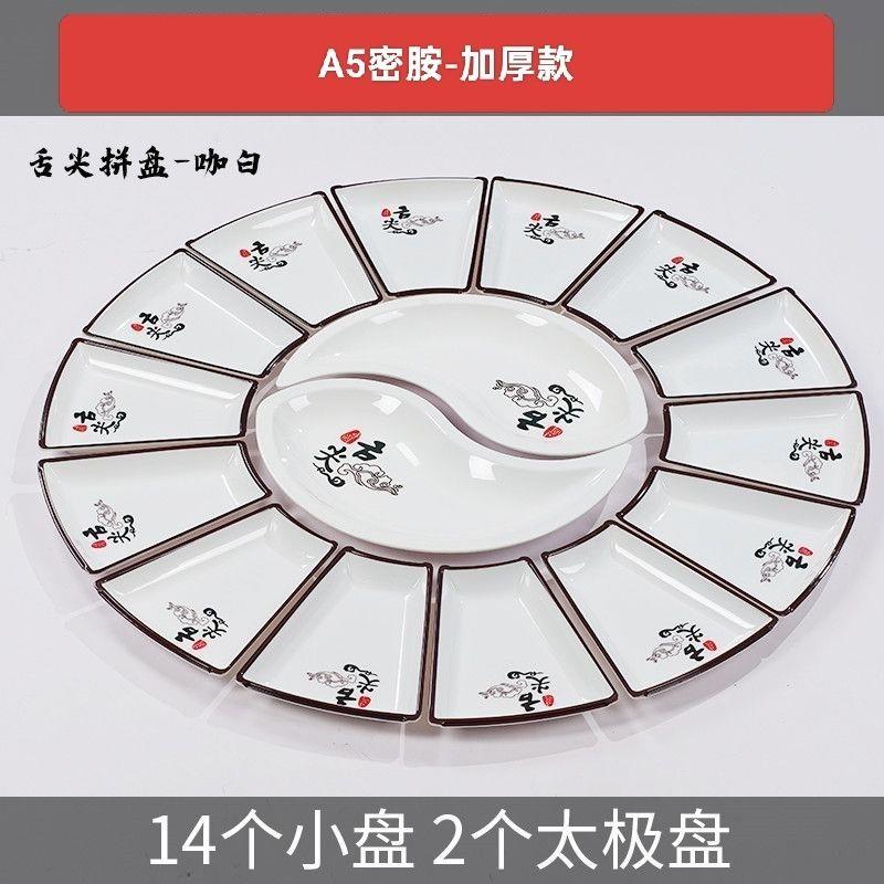 A5食品级密胺餐具拼盘家