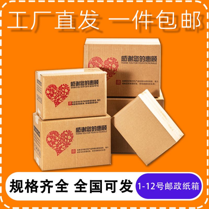 瓦楞纸箱电商发货箱子特硬物流搬家包装1-12纸盒快递纸箱盒子