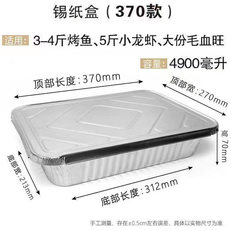 烤鱼外卖打包盒保温锡纸
