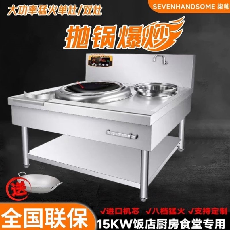 商用电磁炉15KW电炒炉凹面大功率饭店食堂单头双头电炒灶30KW