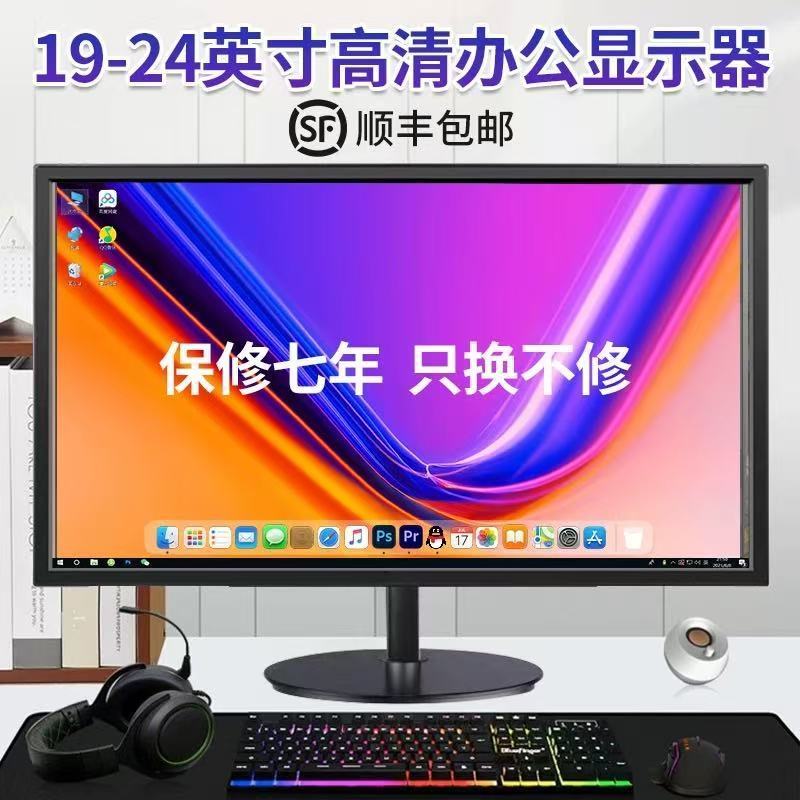 全新电脑显示器19英寸22高清24直面监控显示屏27台式办公液晶屏幕