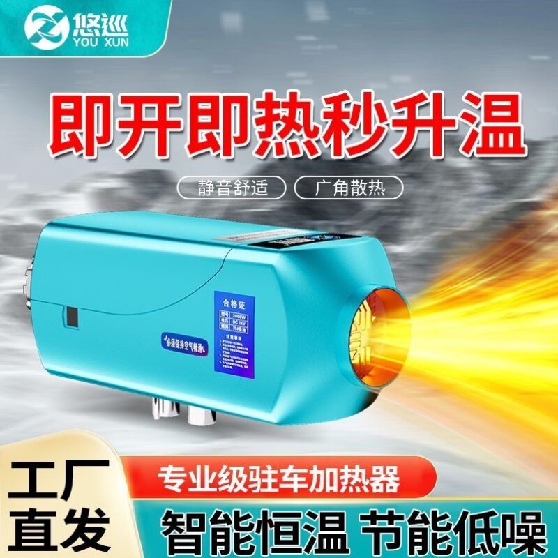 货车驻车加热器车载柴油暖风机12v24v一体机电动车柴暖汽车取暖器