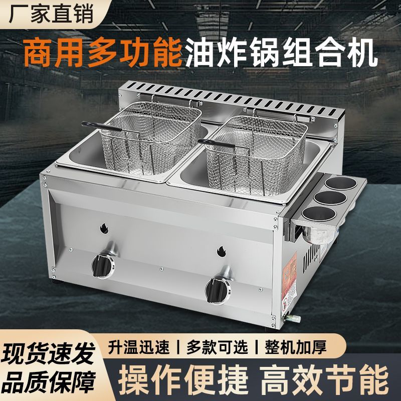 商用燃气加厚油炸锅小吃摆摊设备煤气多功能炸串煮面关东煮一体机