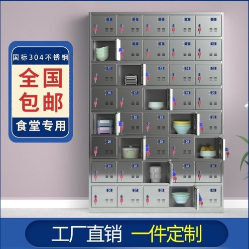 不锈钢餐盘碗柜餐厅多门碗筷饭盒餐盘柜食堂员工餐具柜多格储物柜