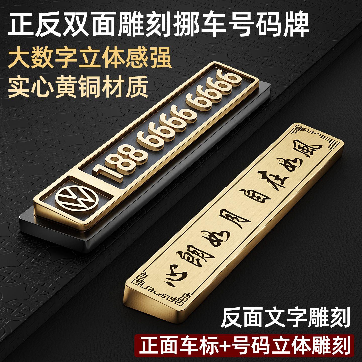 临时停车号码牌定制黄铜