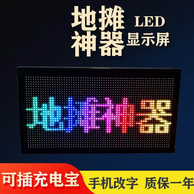 地摊神器led显示屏电子滚