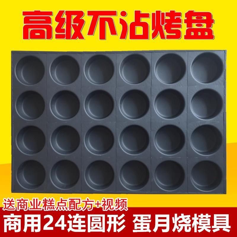 加深模具圆形加深广式蛋月烧月饼模具不沾蛋糕烤盘烘焙模具商用