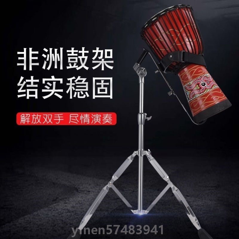 非洲鼓架非洲鼓支架手鼓支架非洲鼓通用支架