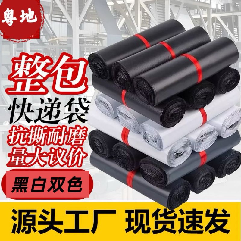 黑色白色整包快递打包袋子加厚3852打包袋收纳袋物流包装袋