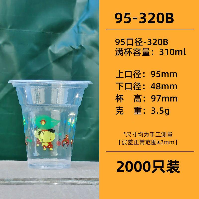一次性塑料杯子豆浆95口