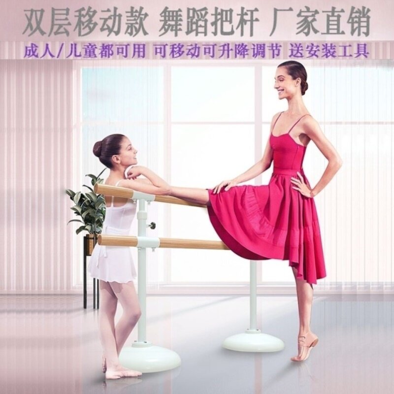 双层移动式舞蹈把杆专业辅助工具家用练功跳舞可调节压腿杠杆训练