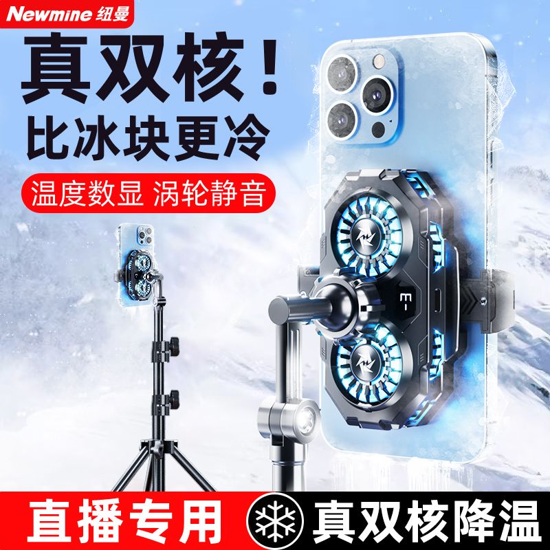 手机散热器双核降温半导体制冷超级静音背夹一体支架