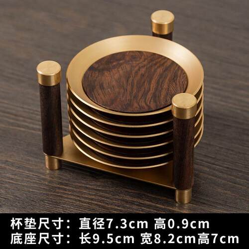 高档黄铜实木茶杯垫一套6