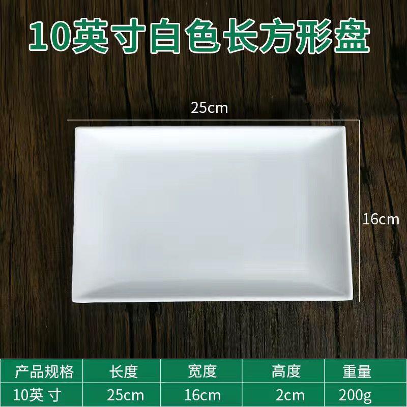 密胺仿瓷长方形盘子炒菜