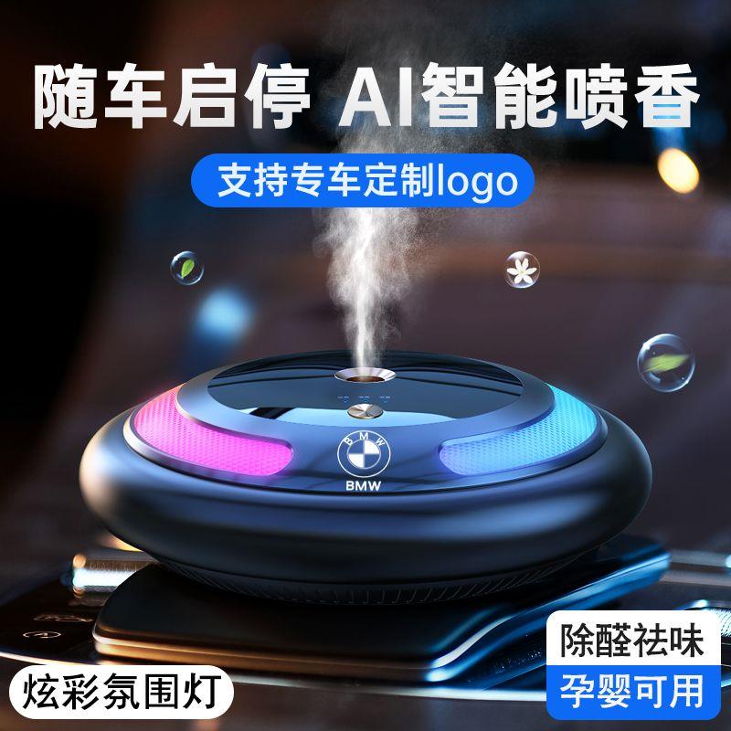 车载香薰自动喷雾汽车内