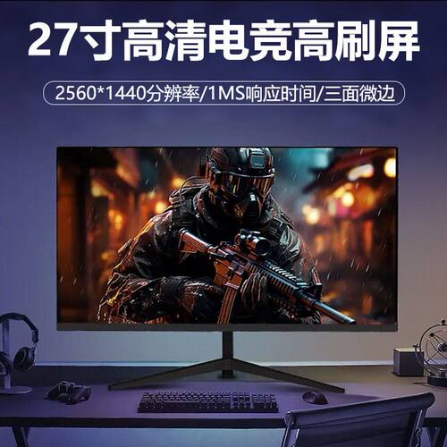 27英寸显示器2k100电竞游戏24吋2k75Hz超清办公家用165HZ高刷新率